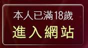 本人已滿18歲，離開87cc免費影片長片